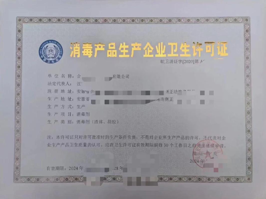 消毒产品生产企业卫生许可证 招投标必备资质与消毒剂合规要点全解析
