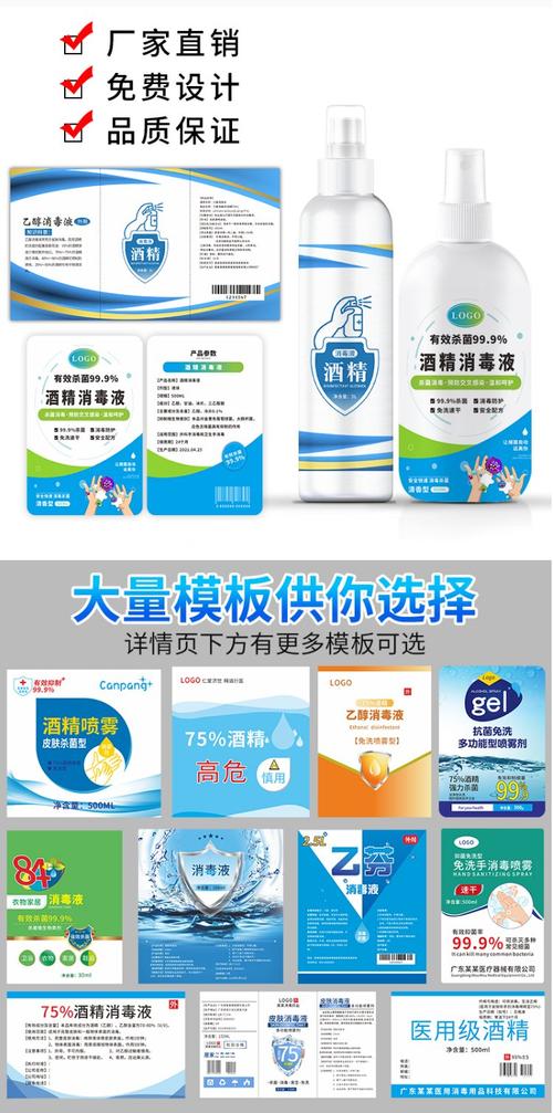 消毒用品瓶贴定制全指南 酒精、次氯酸、洗手液不干胶标签定做要点